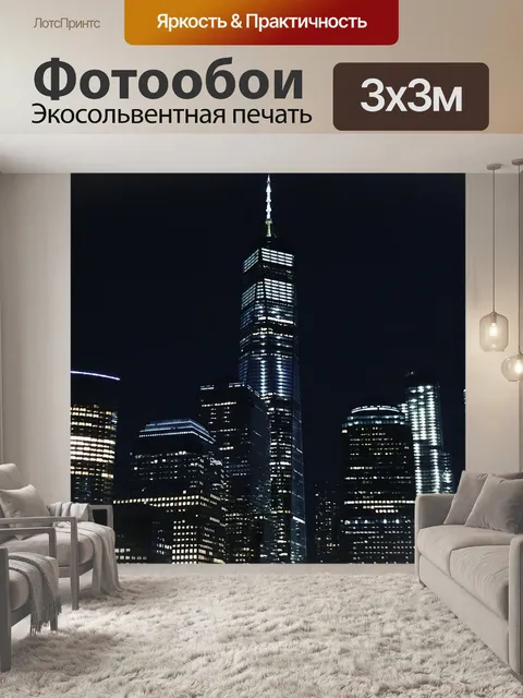 Фотообои Высокое
