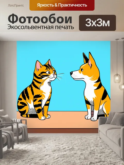 Фотообои кот, который ведет дружеские споры с собакой, в стиле комиксов с выразительными линиями и яркими цветами