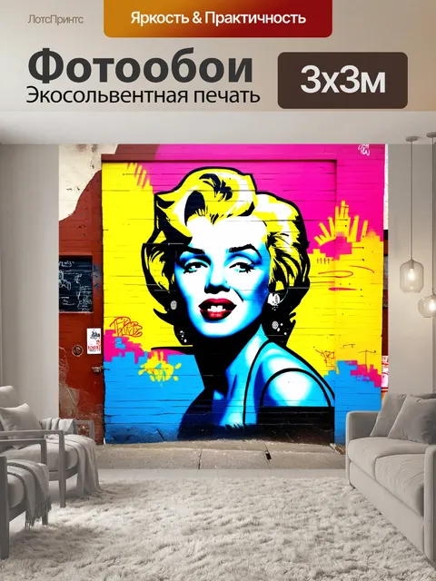 Фотообои создайте динамичную работу, в которой мэрлин монро предстает в виде граффити на стене городского пейзажа