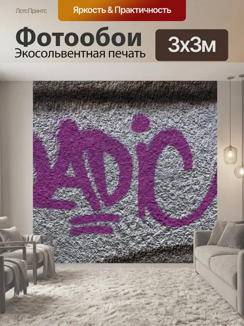 Фотообои Радио