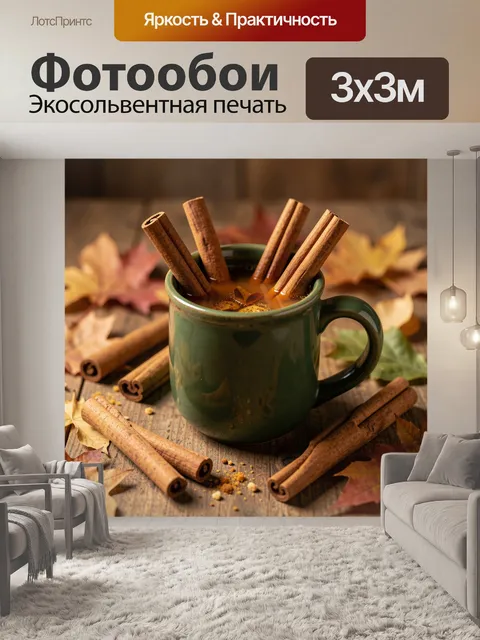 Фотообои Кружка с корицей и пряностями