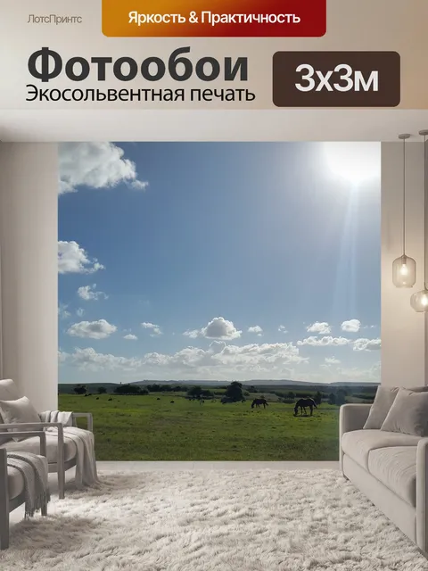 Фотообои Природа