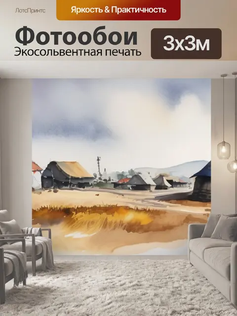 Фотообои масло деревня
