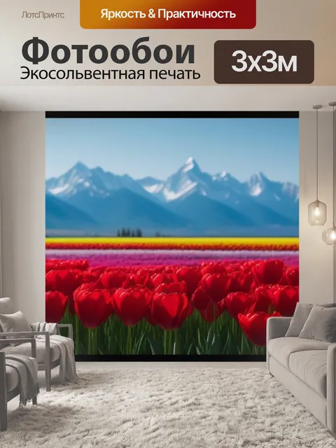 Фотообои тюльпаны и горы на горизонте
