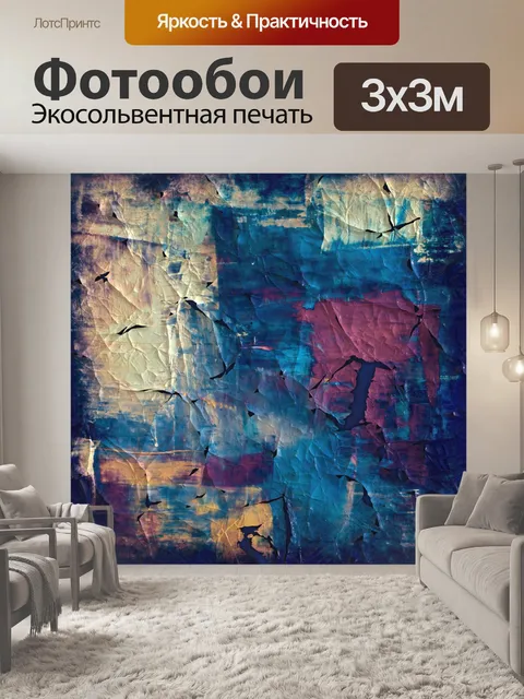 Фотообои Пилинг Краска Фон синий
