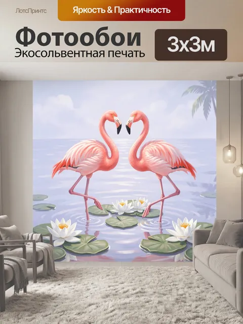 Фотообои Пара фламинго среди кувшинок