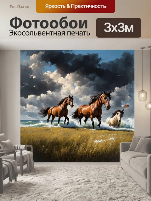 Фотообои вой буревея весело разносится по бескрайним просторам