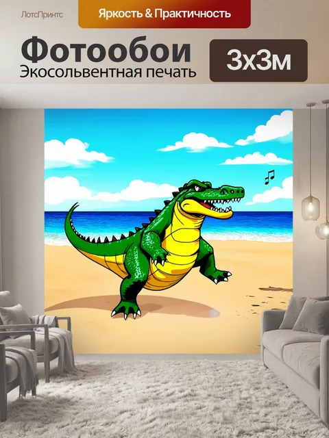 Фотообои крокодил, танцующий под музыкальные ритмы на пляже, в ярких цветах и с веселыми элементами, выполненный в…