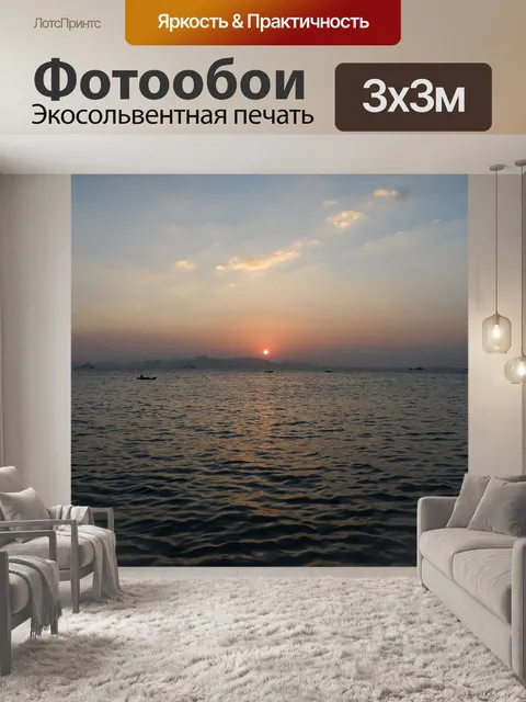 Фотообои Море