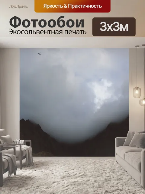 Фотообои Гора