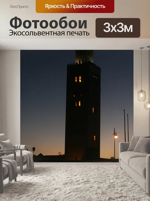 Фотообои Марракеш