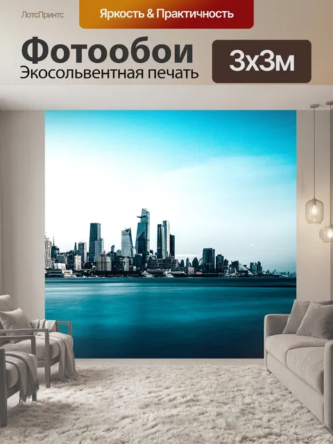 Фотообои Город