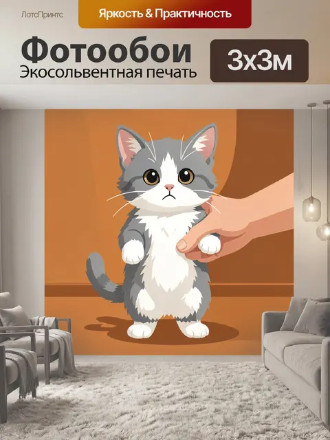 300 × 300 см · Экосольвентная печать