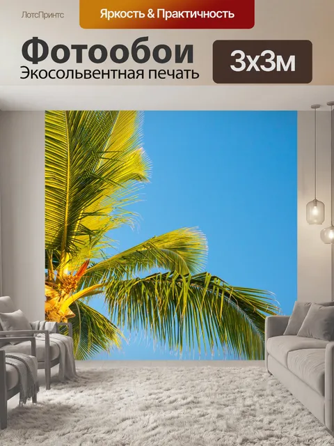 Фотообои Тропические пальмы