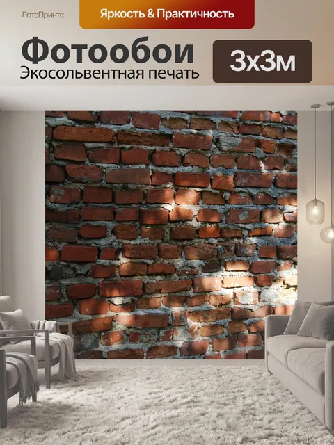 Фотообои Стена