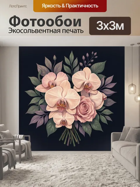 Фотообои Букет орхидей и роз на фоне