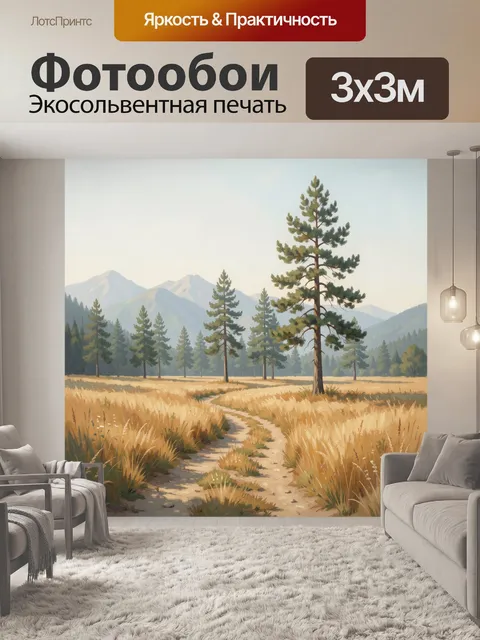 Фотообои Горная долина с соснами