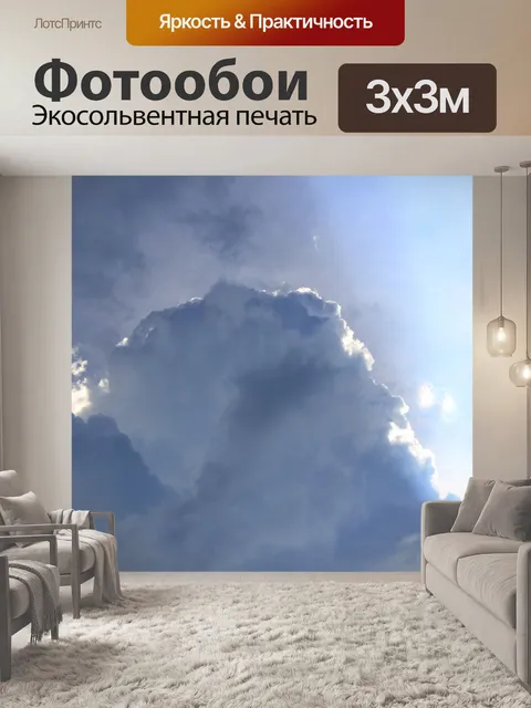 Фотообои Темные облака