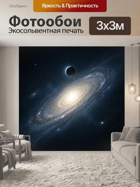 Фотообои Спиральная галактика и планета