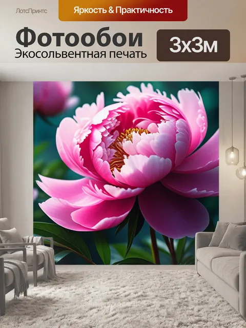 Фотообои с пионом красивый