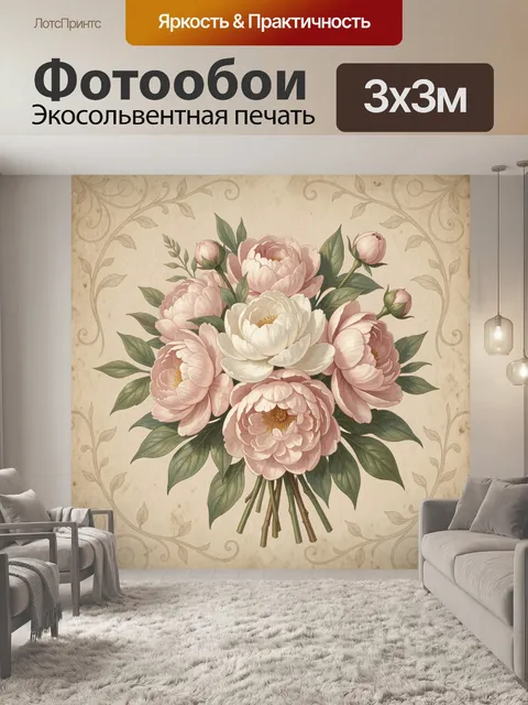 Фотообои Пионы в винтажном стиле
