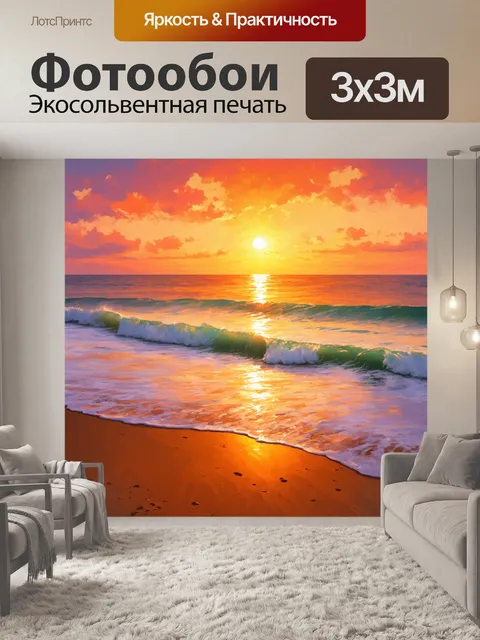 Фотообои оранжевый цвет показывают мощный закат над пляжем, где волны нежно омывают оранжевый песок