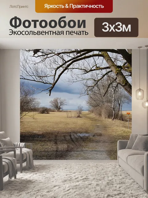 Фотообои Река