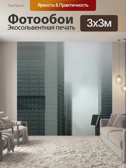 Фотообои Туман