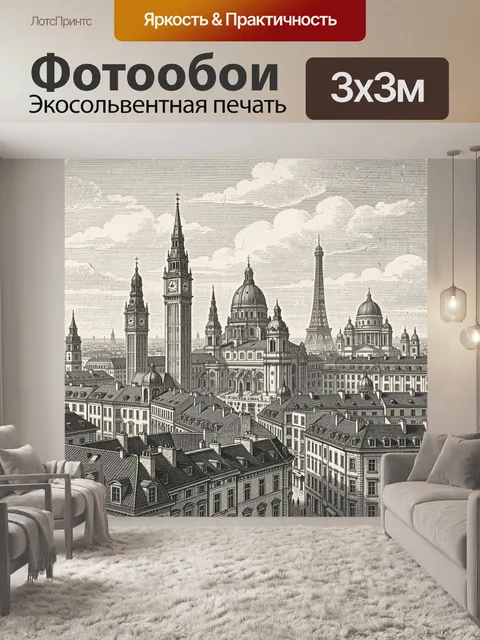 Фотообои Гравюрный панорамный вид города