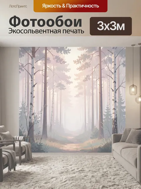 Фотообои Туманный лес с тропинкой