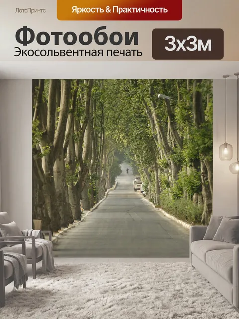Фотообои Деревья