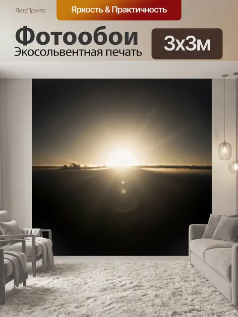 Фотообои Солнечный рассвет над облаками