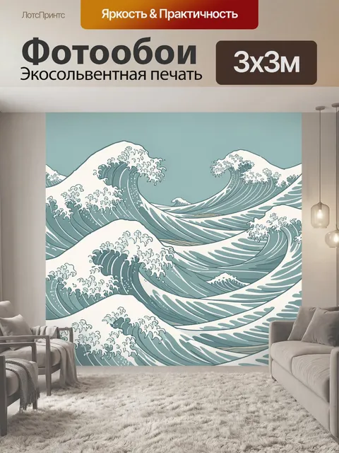 Фотообои Японские волны в море