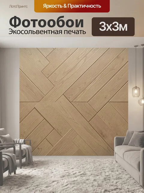 Фотообои Паттерн деревянной кладки