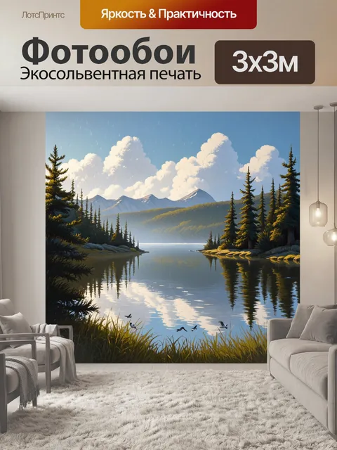 Фотообои тихое утро на озере рица, когда роса еще не высохла