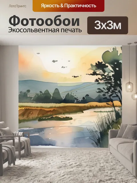 Фотообои утро после грозы