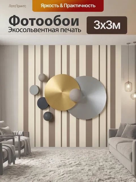 Фотообои Геометрические круги в нейтральных тонах