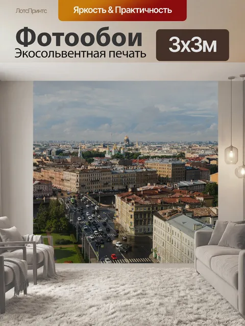 Фотообои Город