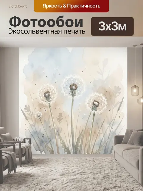 Фотообои Одуванчики в пастельном небе