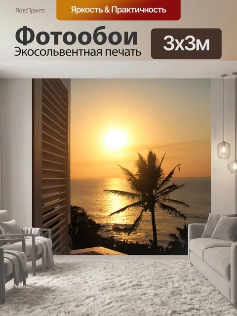 Фотообои Номер с видом