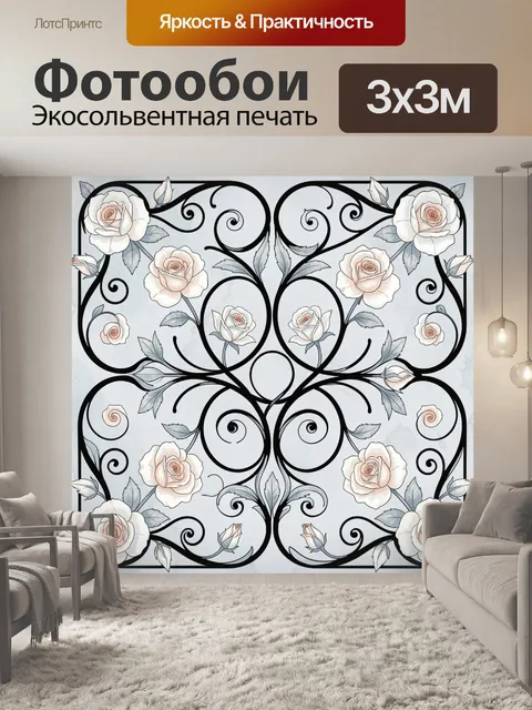 Фотообои Розы в ажурном орнаменте