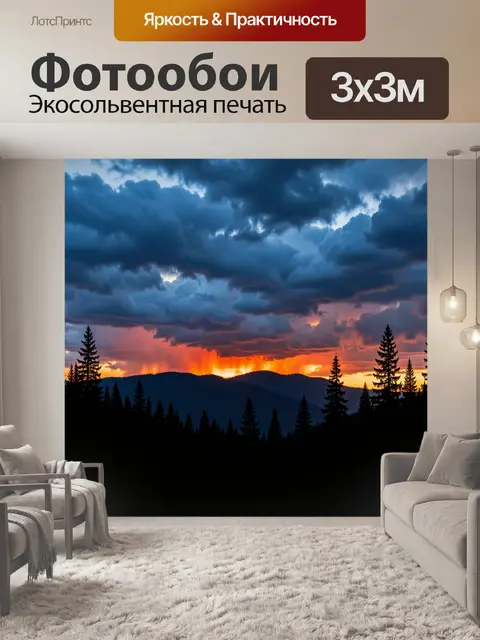 Фотообои Грозовое небо над горными лесами