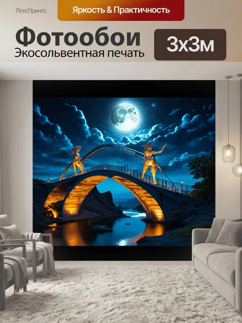 Фотообои мост с невероятными скульптурами, переплетающийся в небесном пейзаже, с лунным светом, освещающим его