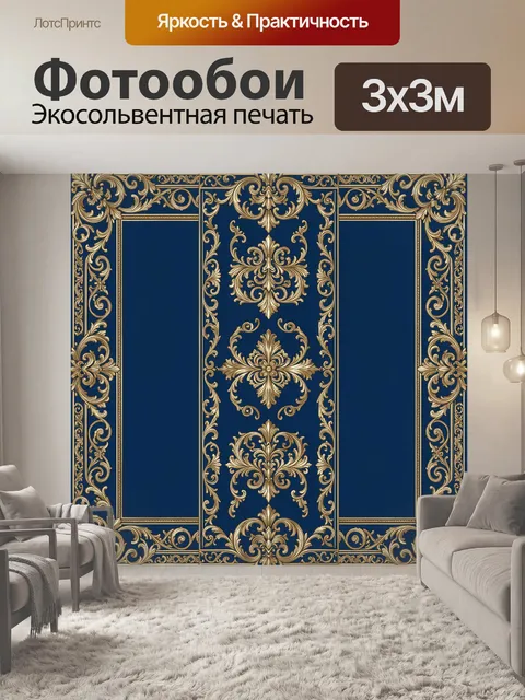 Фотообои Синие панели с золотым орнаментом