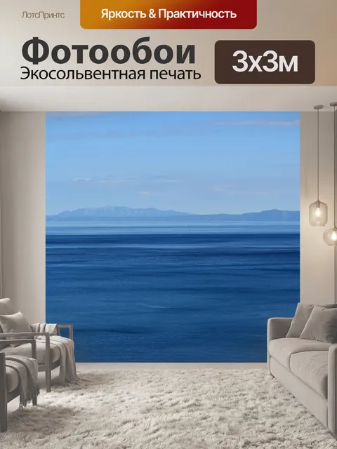 Фотообои Море