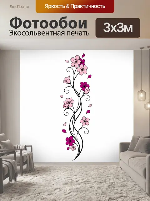300 × 300 см · Экосольвентная печать
