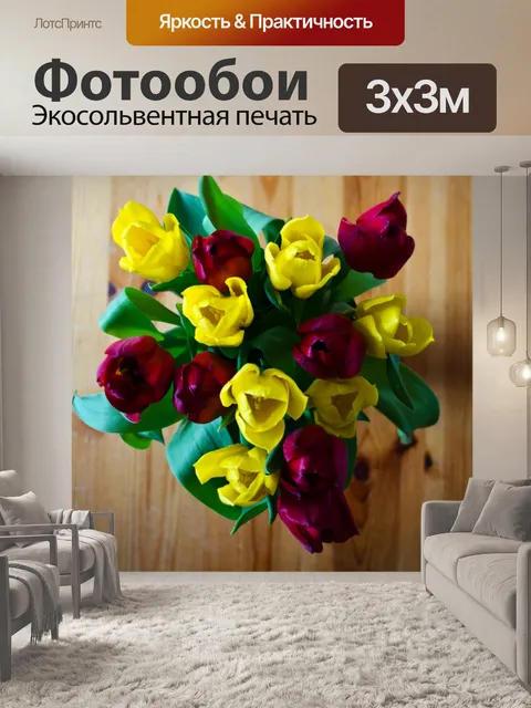 Фотообои Цветы