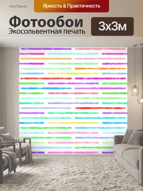 Фотообои Полосы красочный клипарт фон