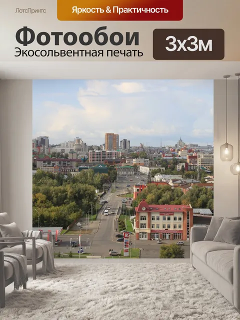 Фотообои Барнаул