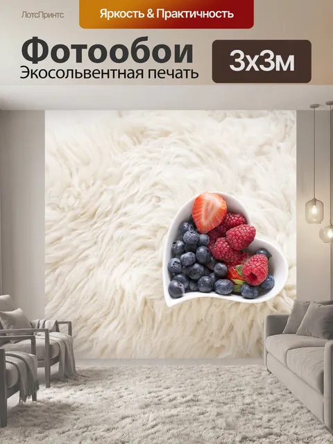 Фотообои Лесные фрукты